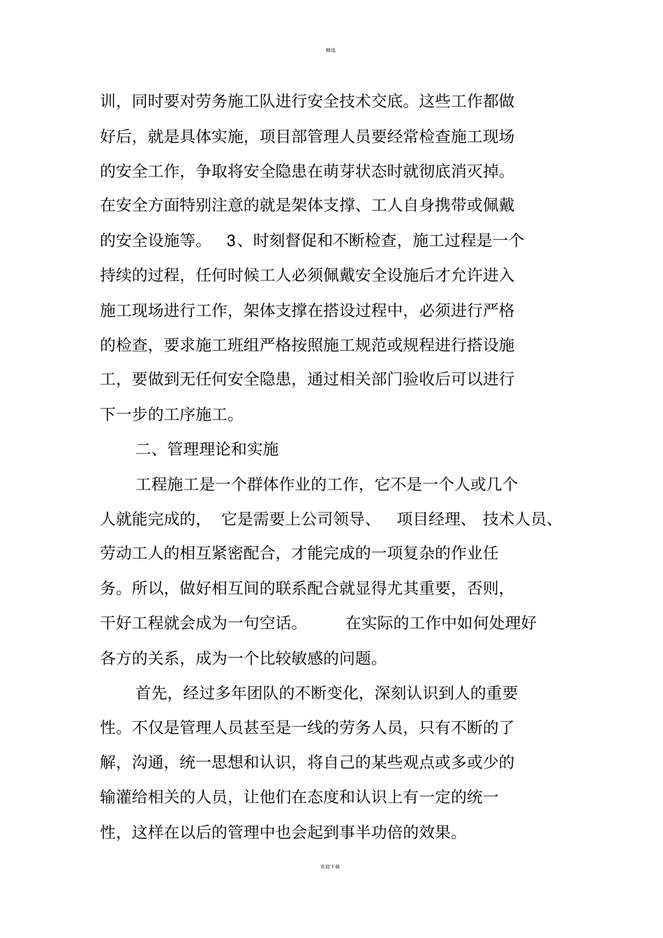 建筑工程中级职称工作总结_第3页