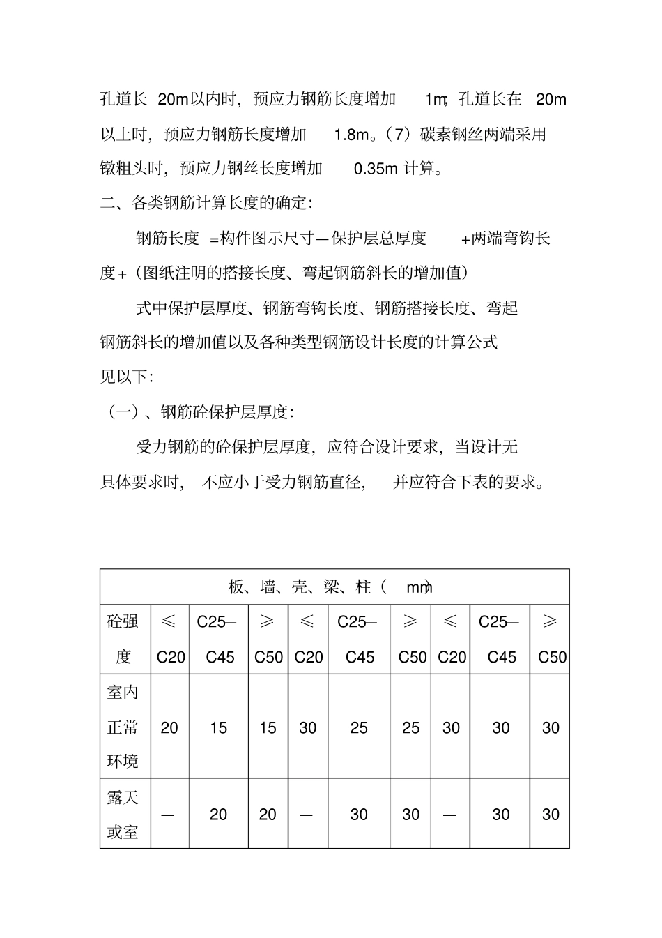 建筑工程中钢筋锚固长度计算_第2页