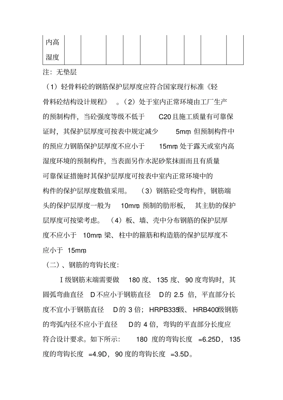 建筑工程中钢筋锚固长度计算_第3页