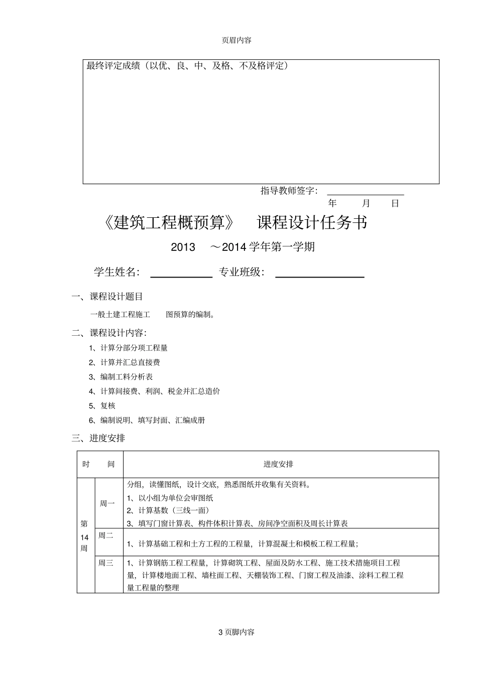 建筑工程专业建筑概预算课程方案_第3页