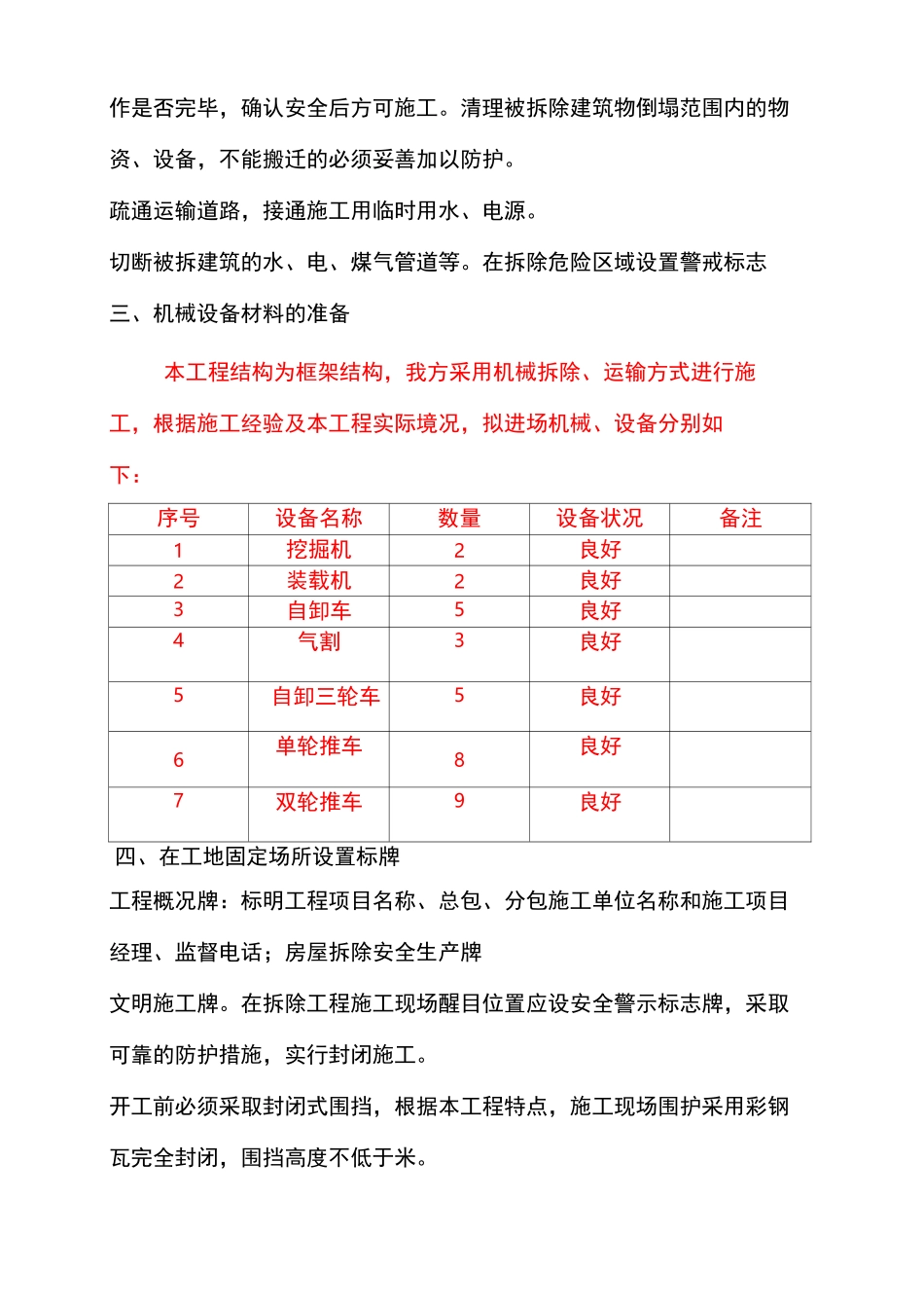 改造拆除方案_第3页