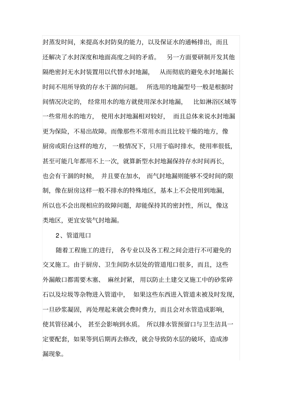 建筑工程中水暖施工设计要点_第2页