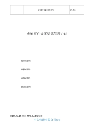 虚惊事件提报奖励制度