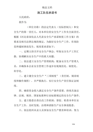 施工队伍承诺书