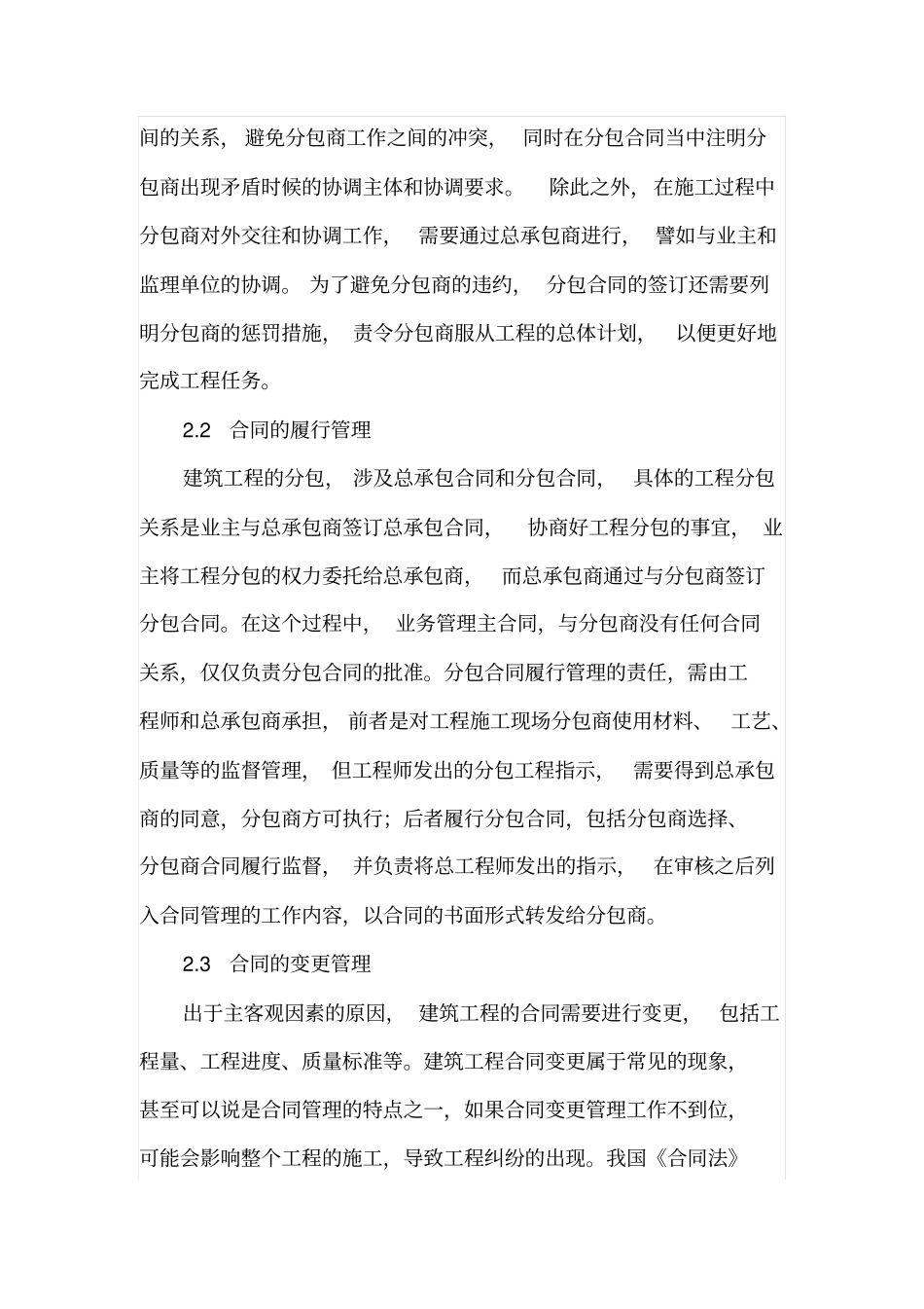 建筑工程分包合同管理实施管理建议_第3页