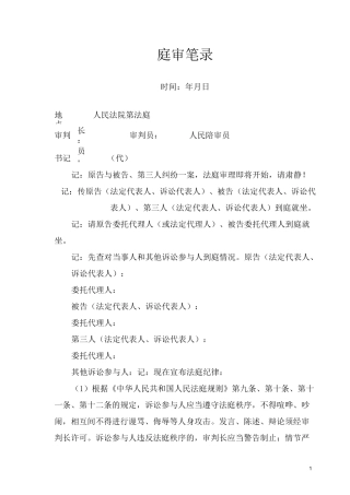 庭审笔录(全)