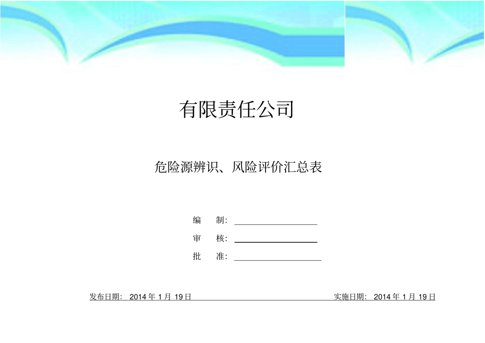 建筑工地危险源辨识、风险评价总结表_第3页