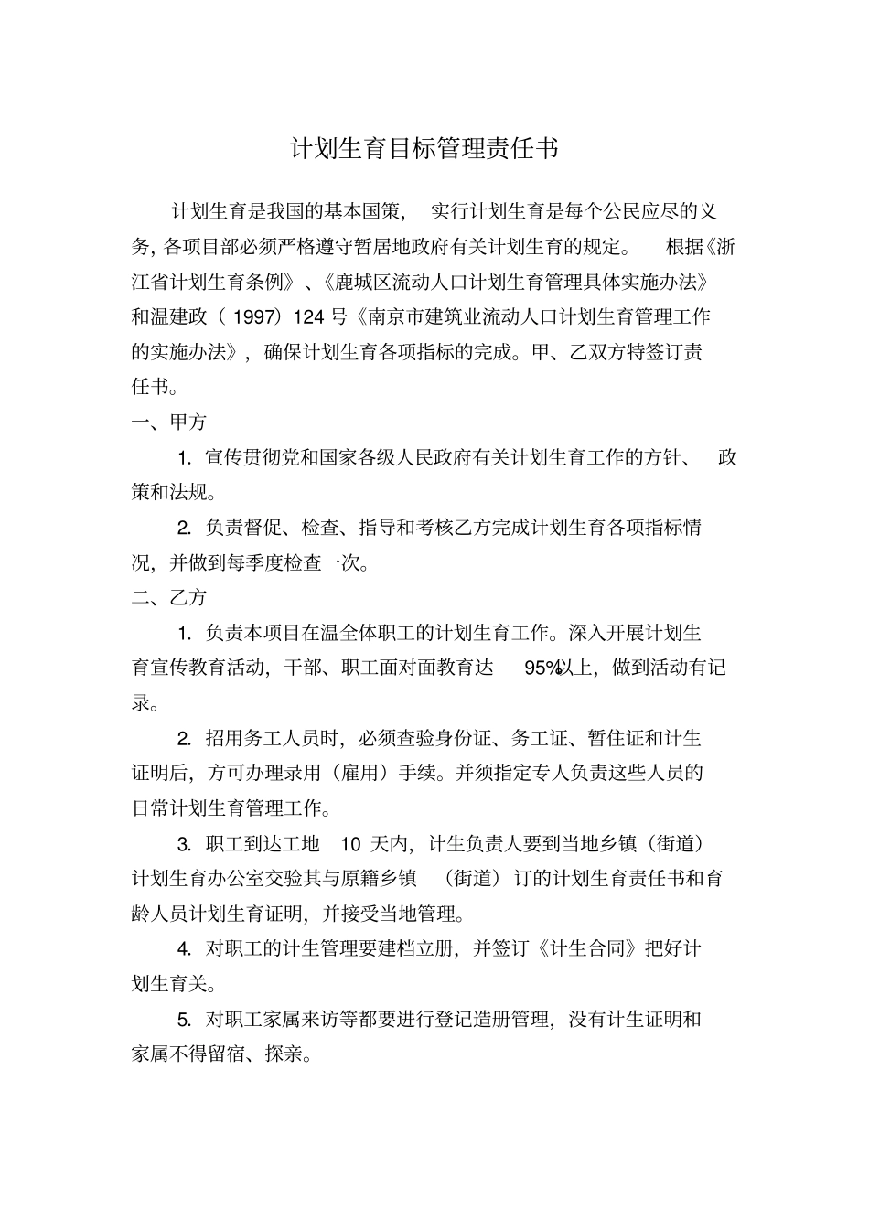 建筑工程全套安全技术资料管理制度、技术交底、操作规_第1页