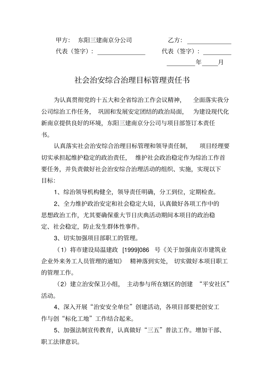 建筑工程全套安全技术资料管理制度、技术交底、操作规_第2页