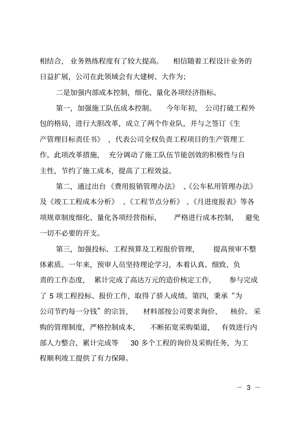 建筑工程公司年工作总结_第3页