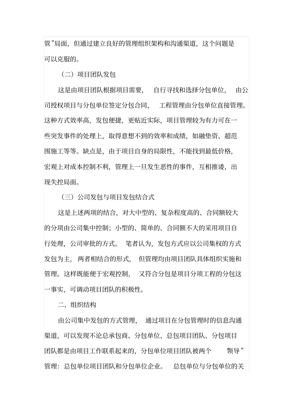 建筑工程分包管理方式_第2页