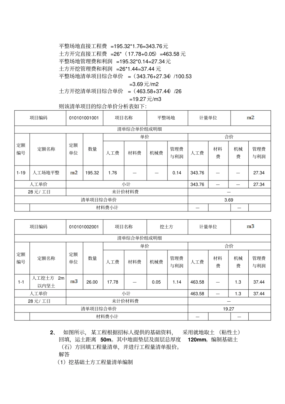建筑工程估价答案解读_第3页