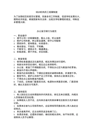 培训机构员工规章制度完整版