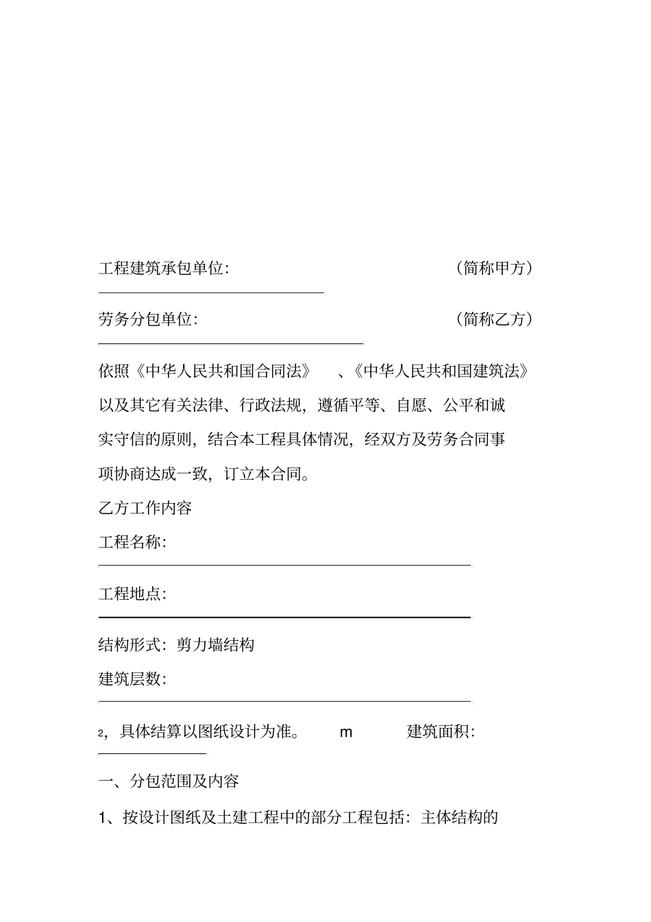 建筑工程劳务扩大承包合同_第2页