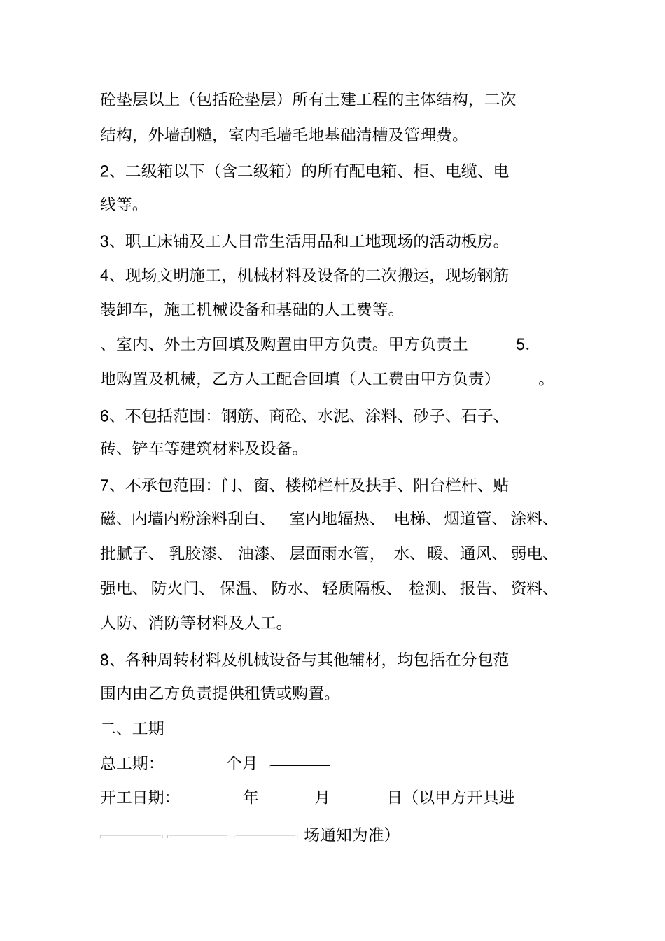 建筑工程劳务扩大承包合同_第3页