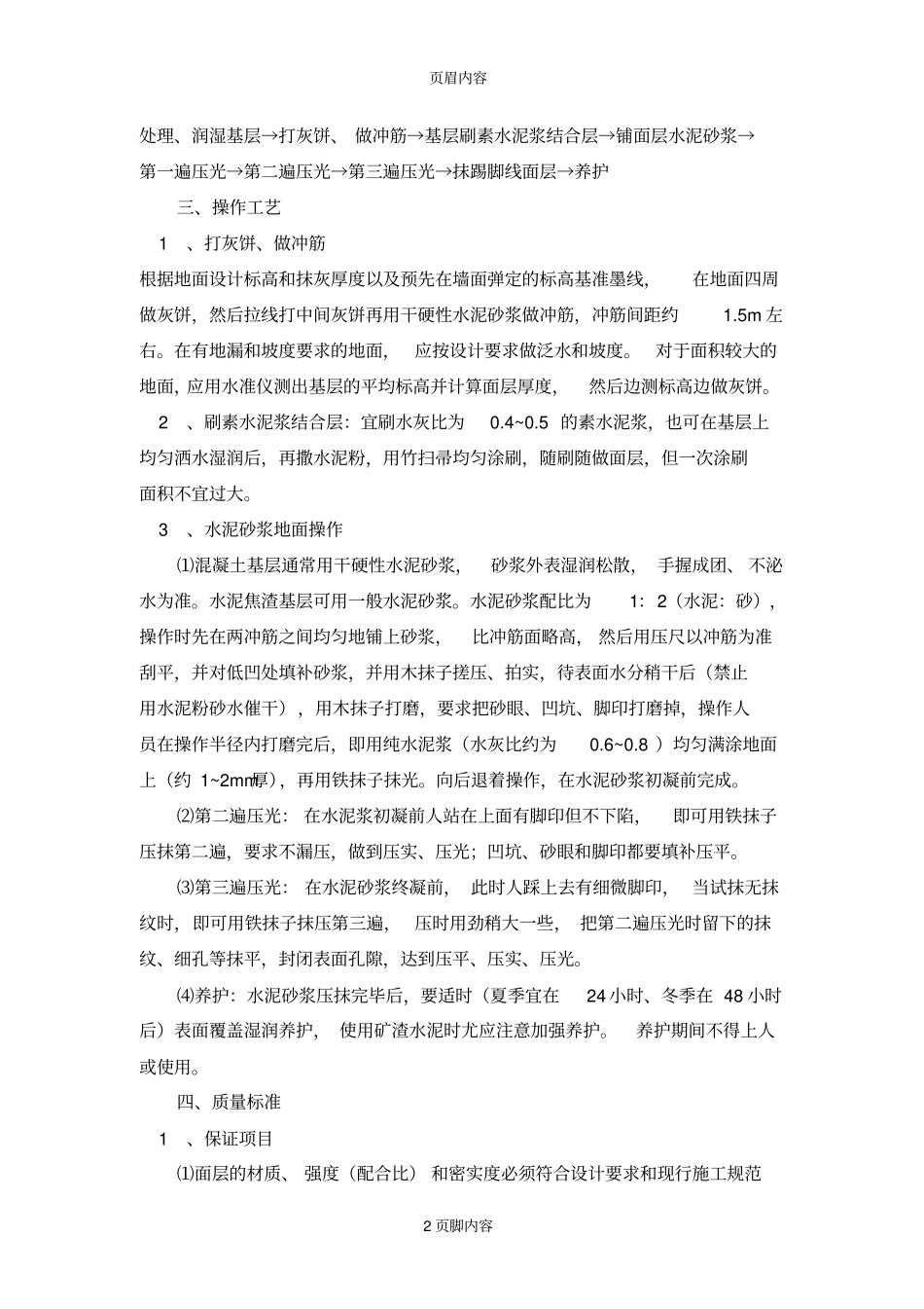 建筑工程全套作业指导书_第2页