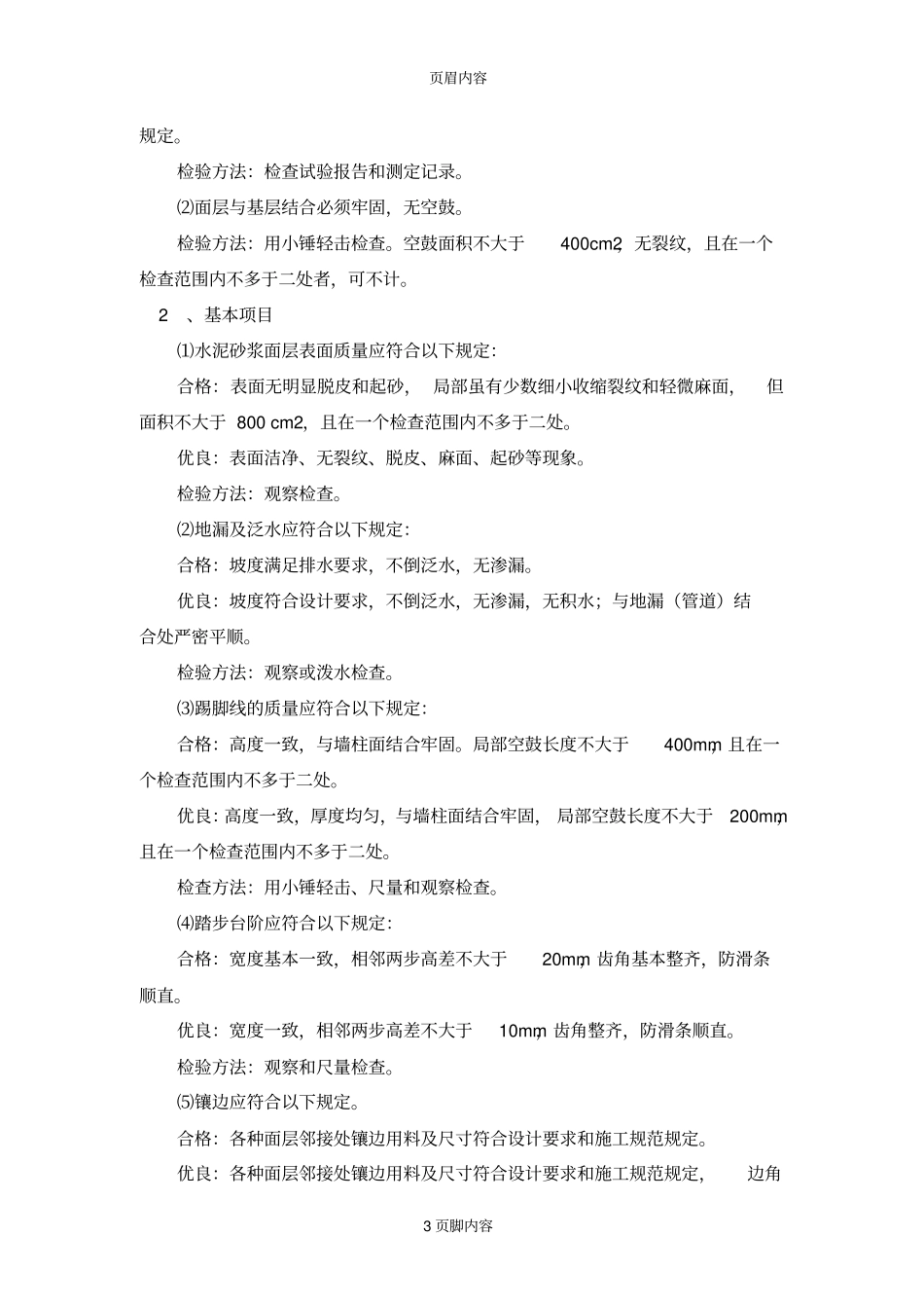 建筑工程全套作业指导书_第3页