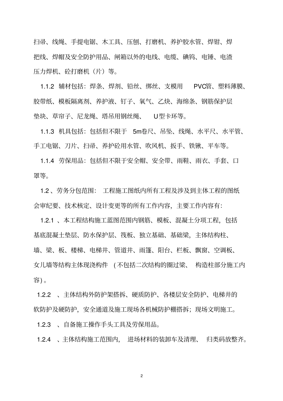 建筑工程劳务分包合同范本_第2页