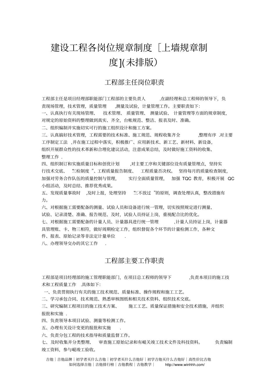 建筑工程各岗位规章制度上墙规章制度_第1页