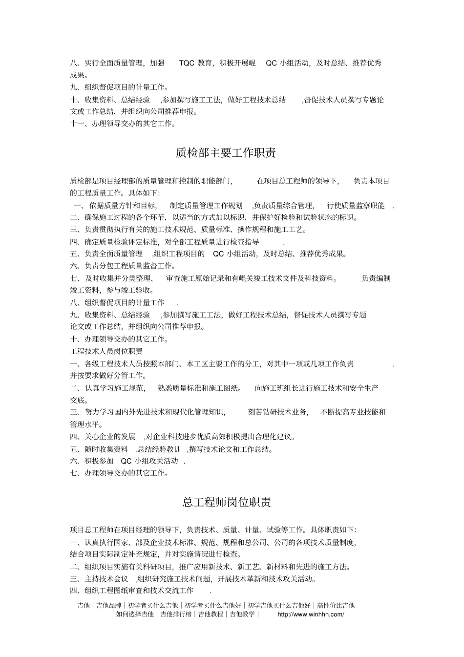 建筑工程各岗位规章制度上墙规章制度_第2页