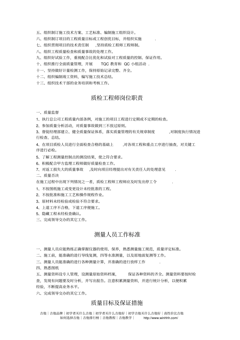 建筑工程各岗位规章制度上墙规章制度_第3页