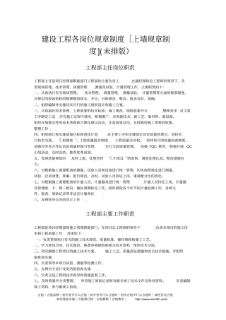 建筑工程各岗位规章制度上墙规章制度