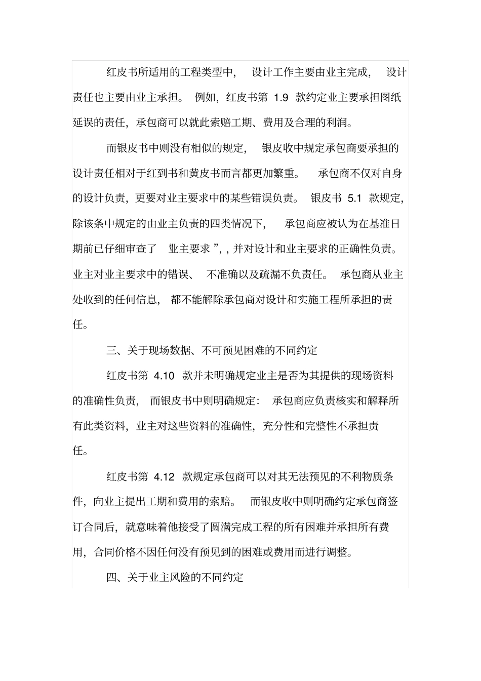 建筑工程合同下的风险分担_第3页