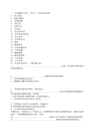 作业治疗技术题库期末