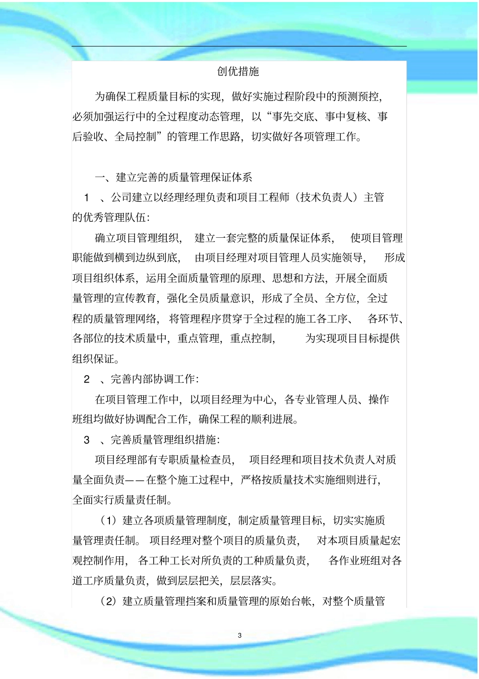 建筑工程创优汇总_第3页