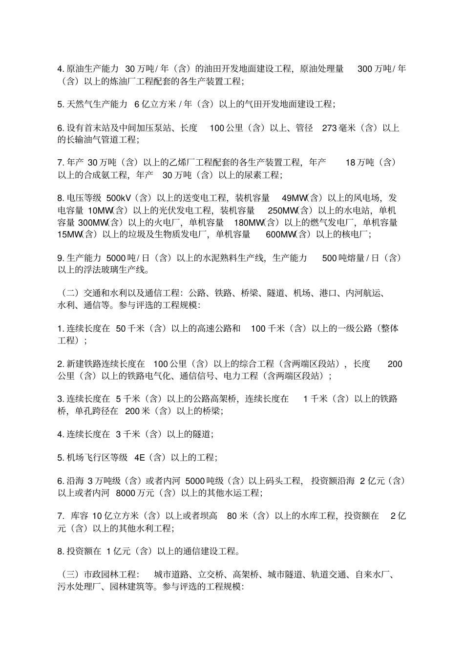 建筑工程奖项汇总介绍_第3页