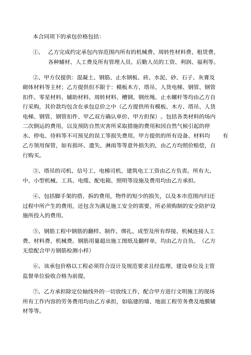建筑工程大清包协议书_第2页