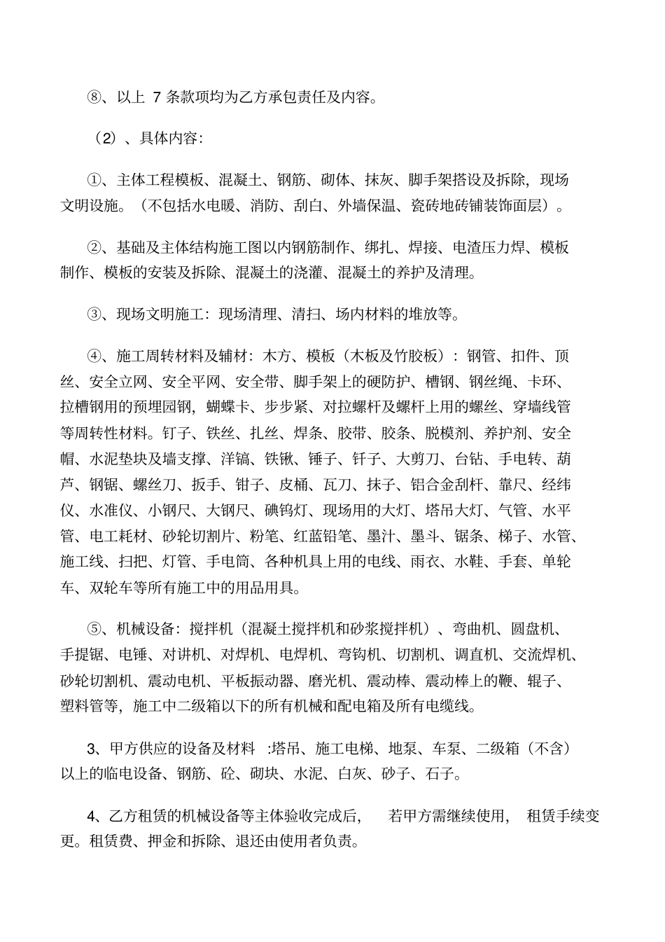 建筑工程大清包协议书_第3页