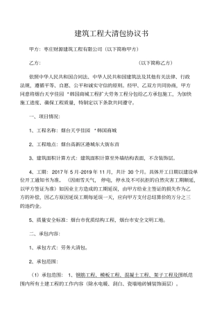 建筑工程大清包协议书