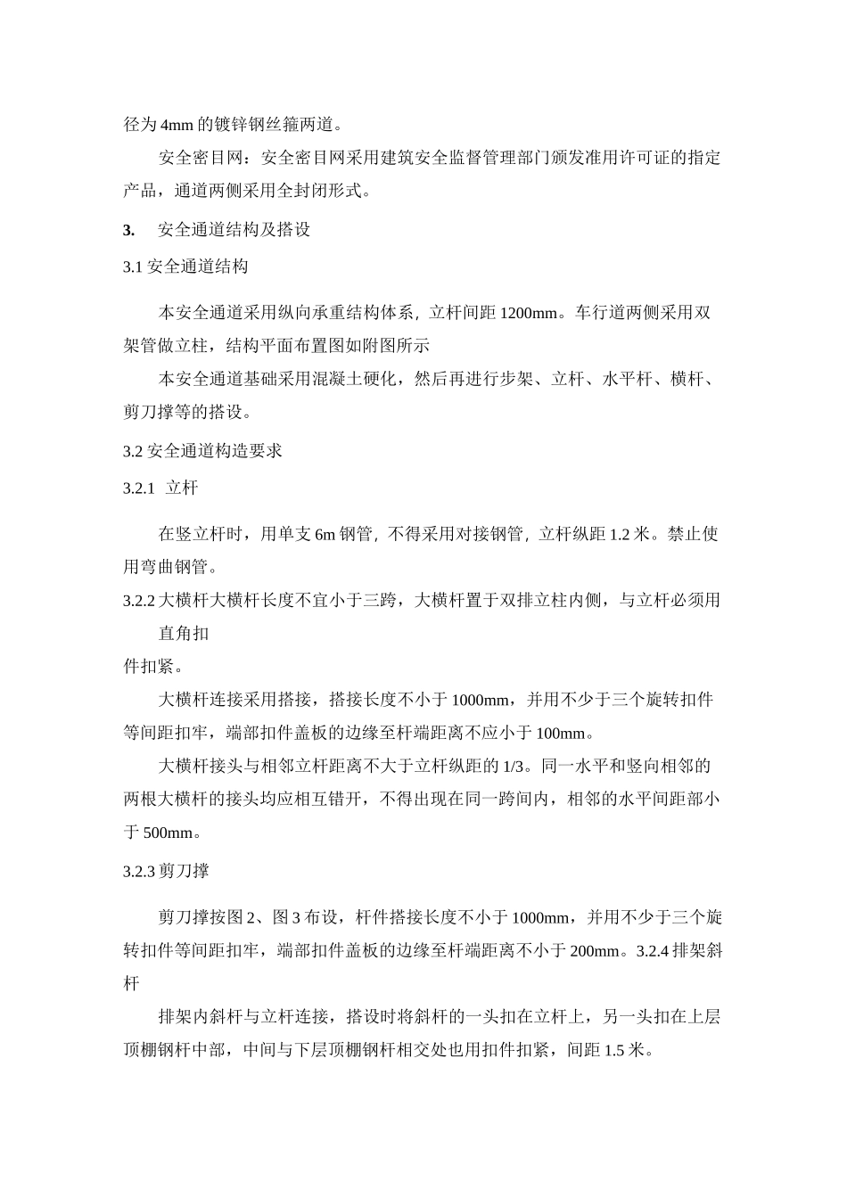 人行通道搭建工程施工方案_第2页