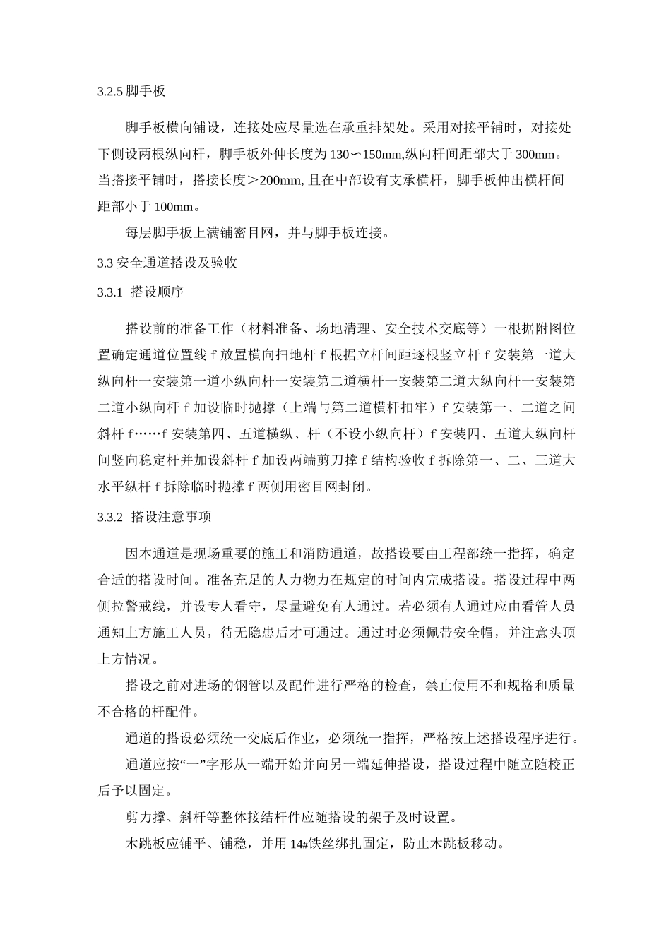 人行通道搭建工程施工方案_第3页
