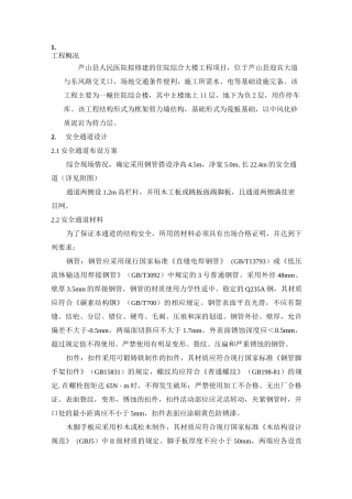 人行通道搭建工程施工方案