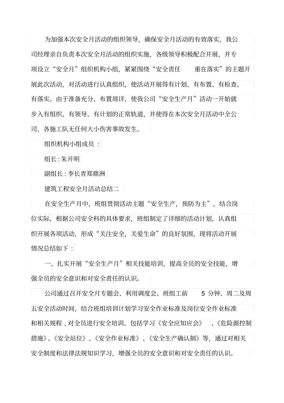 建筑工程安全月活动总结_第2页