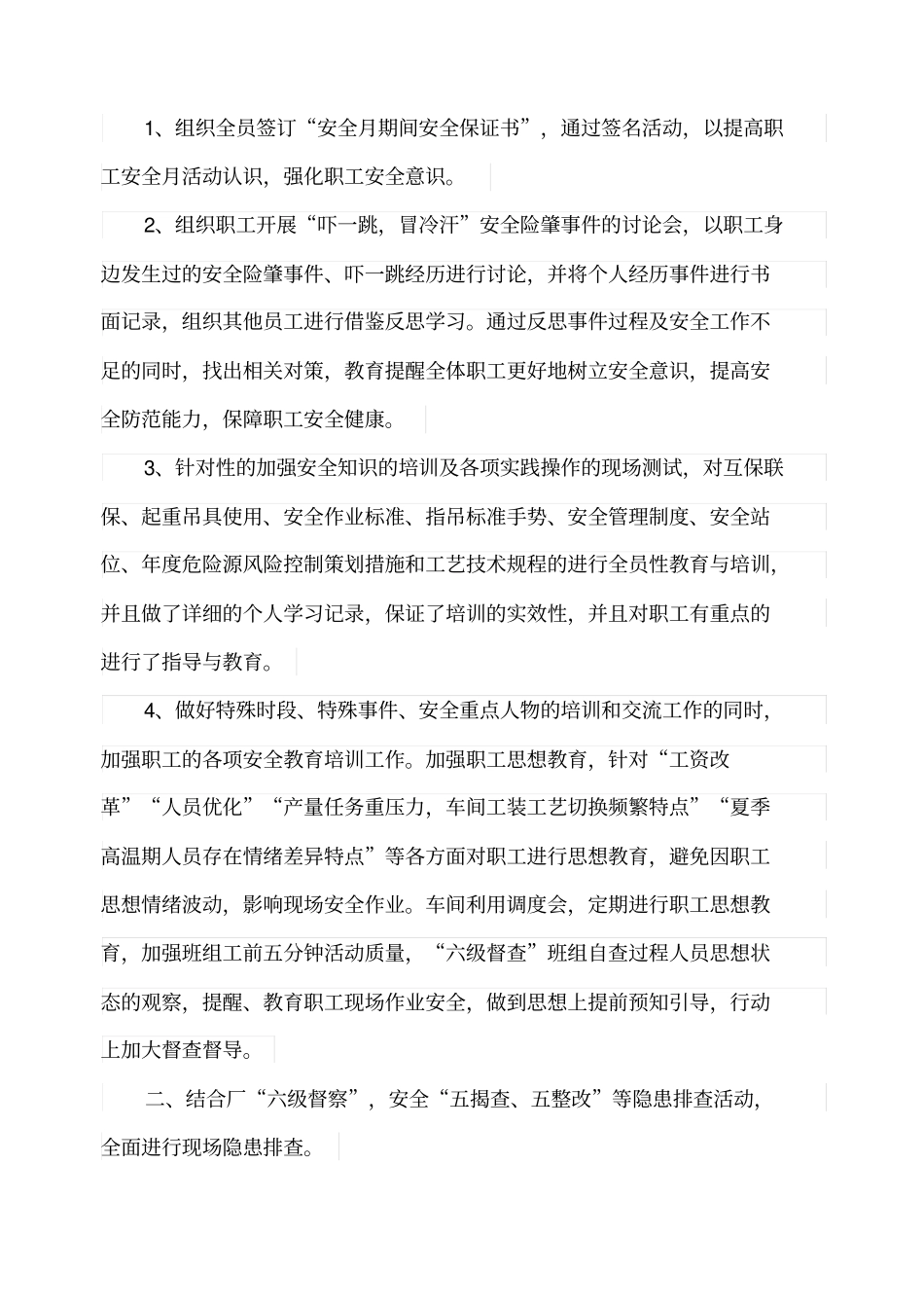 建筑工程安全月活动总结_第3页