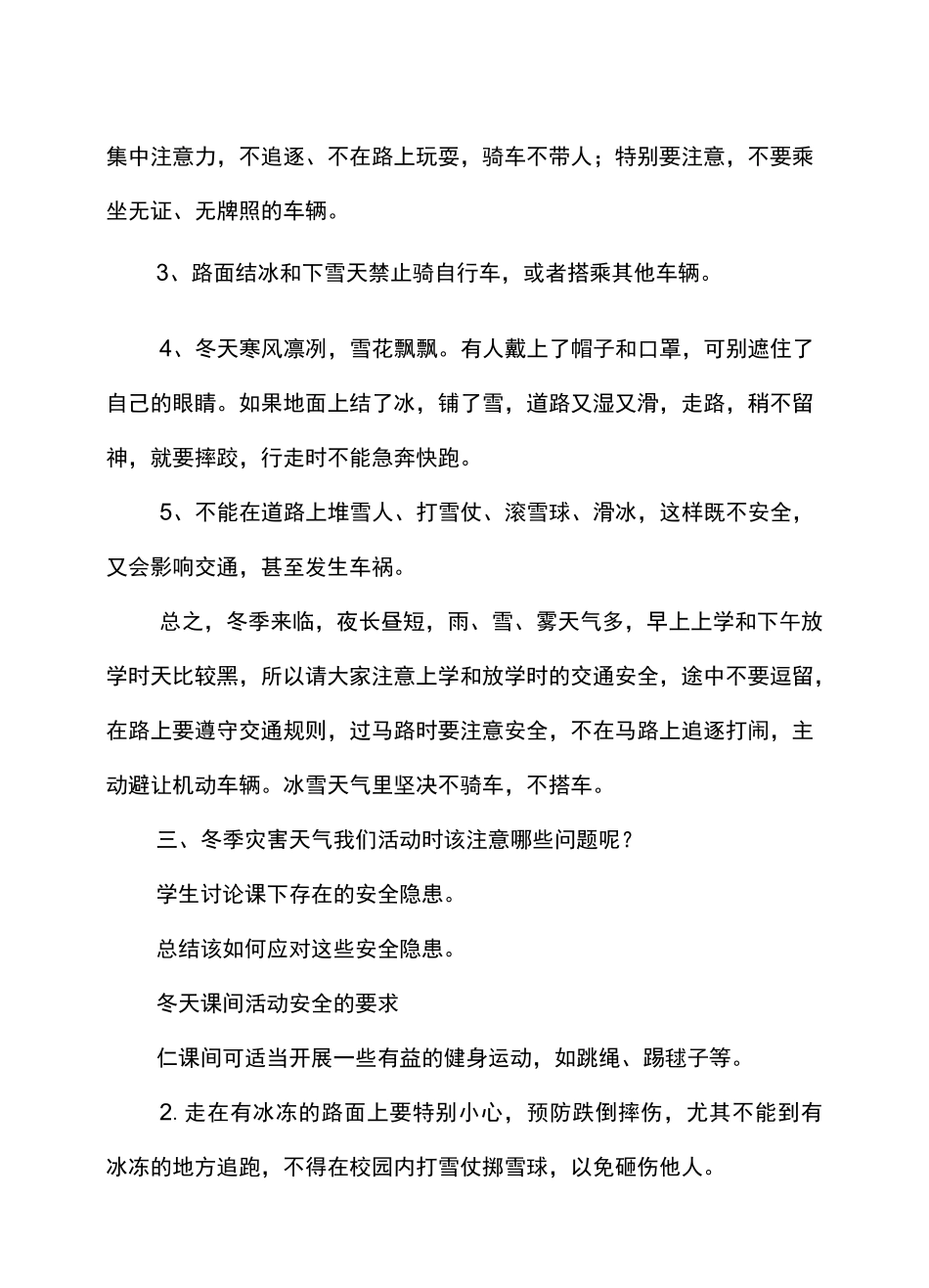 冬季灾害天气安全教育教案_第3页
