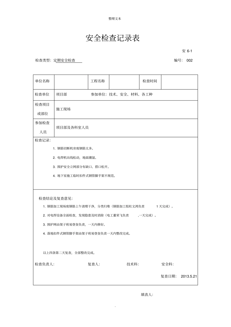 建筑工程安全检查记录表_第2页