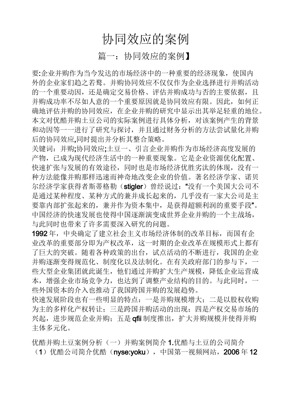 协同效应的案例_第1页