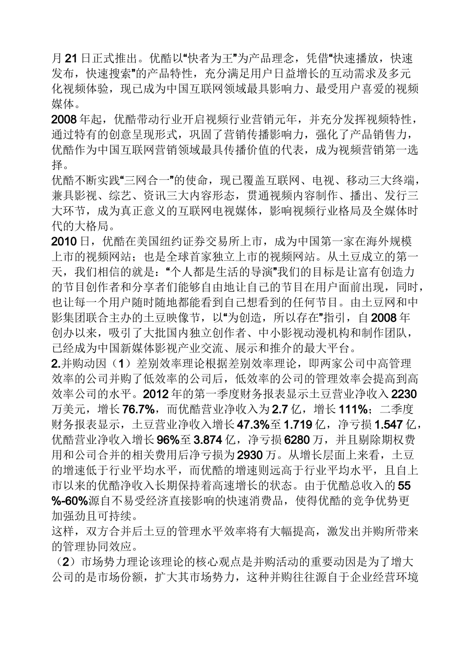 协同效应的案例_第2页