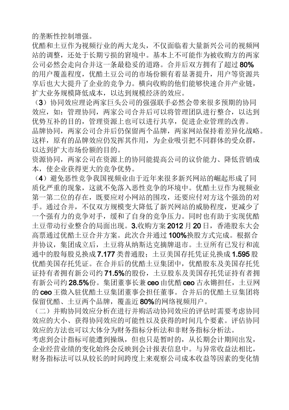 协同效应的案例_第3页