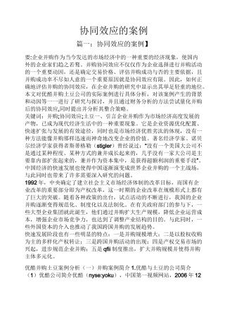 协同效应的案例