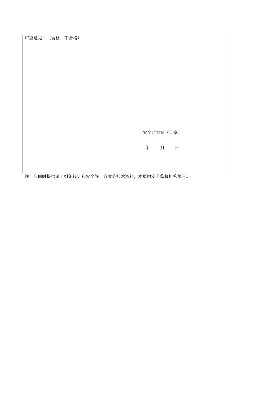 建筑工程开工安全核验表_第3页