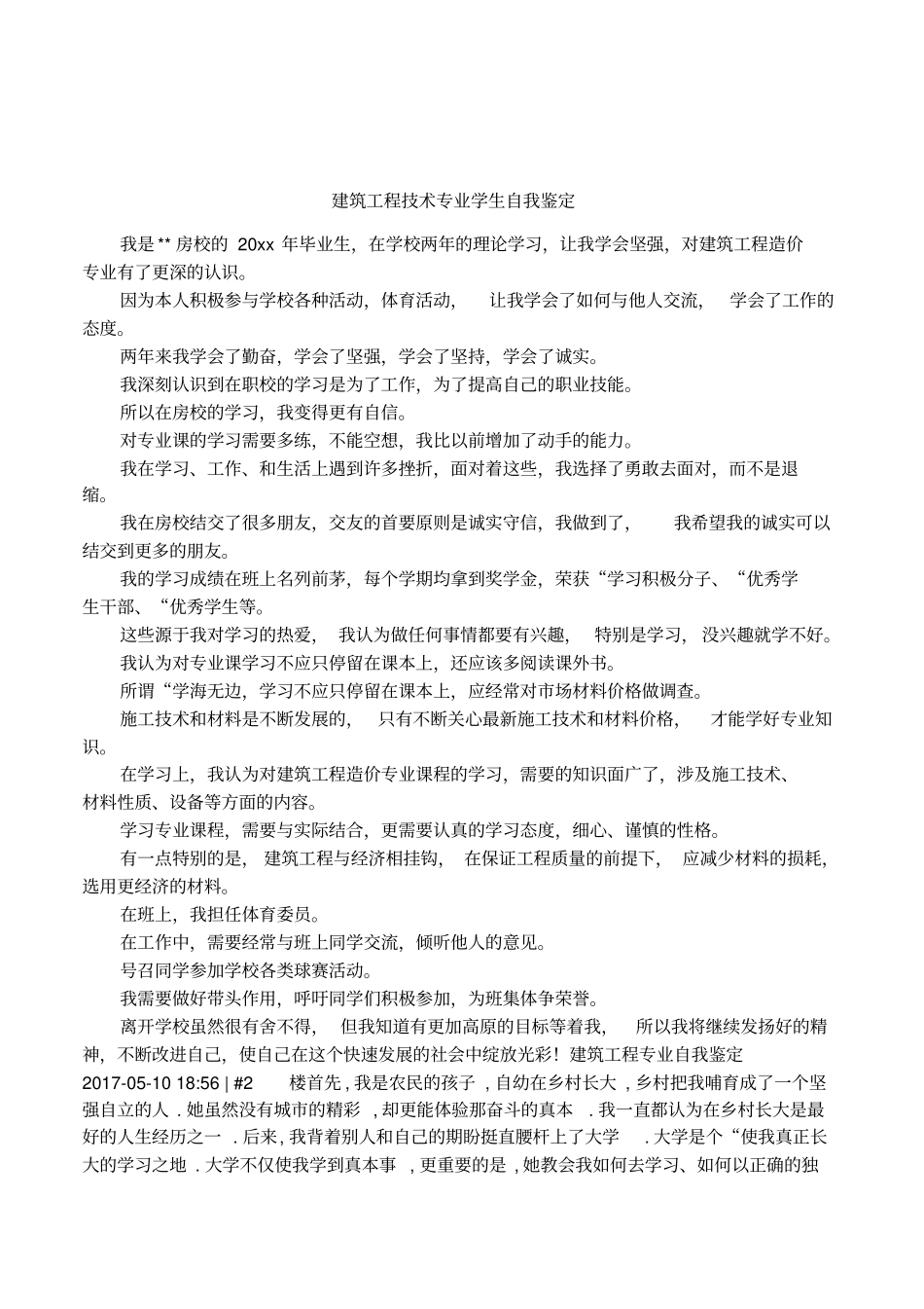 建筑工程技术专业学生自我鉴定_第1页