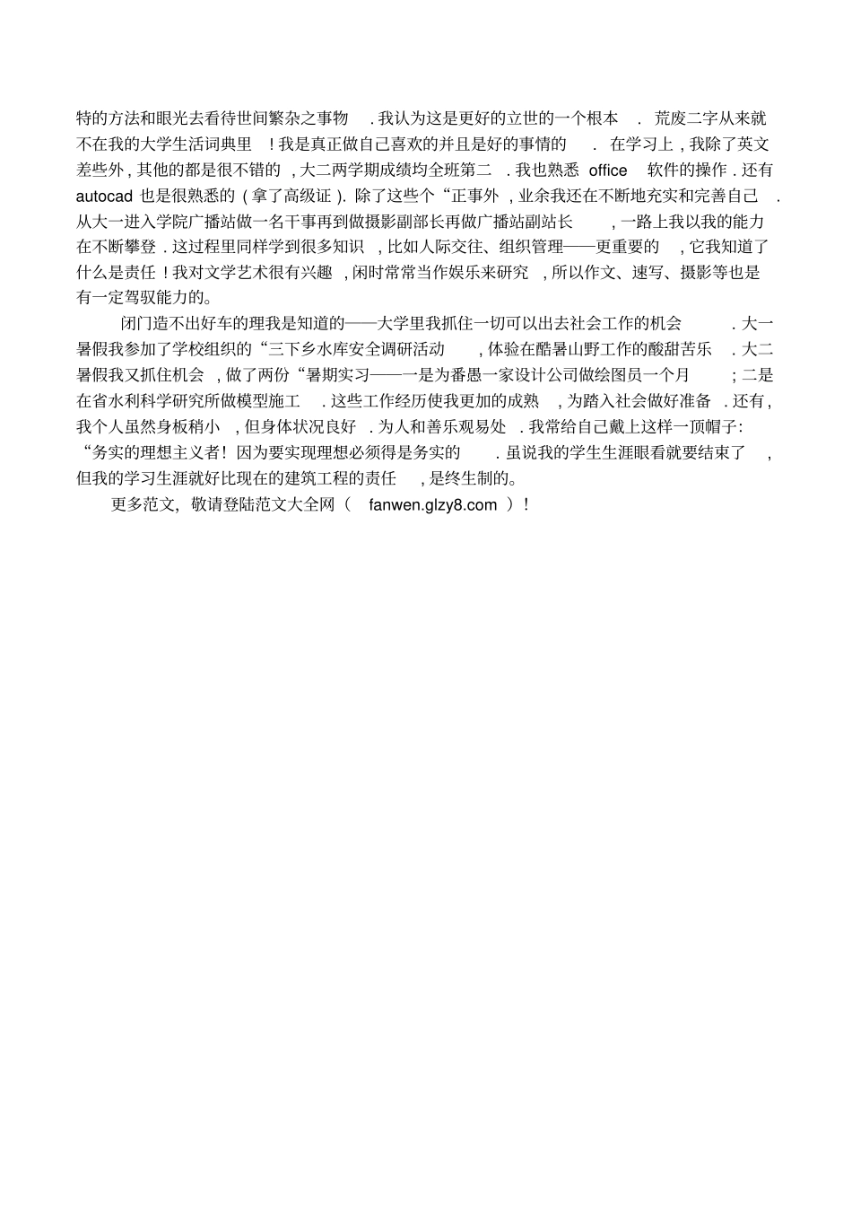 建筑工程技术专业学生自我鉴定_第2页