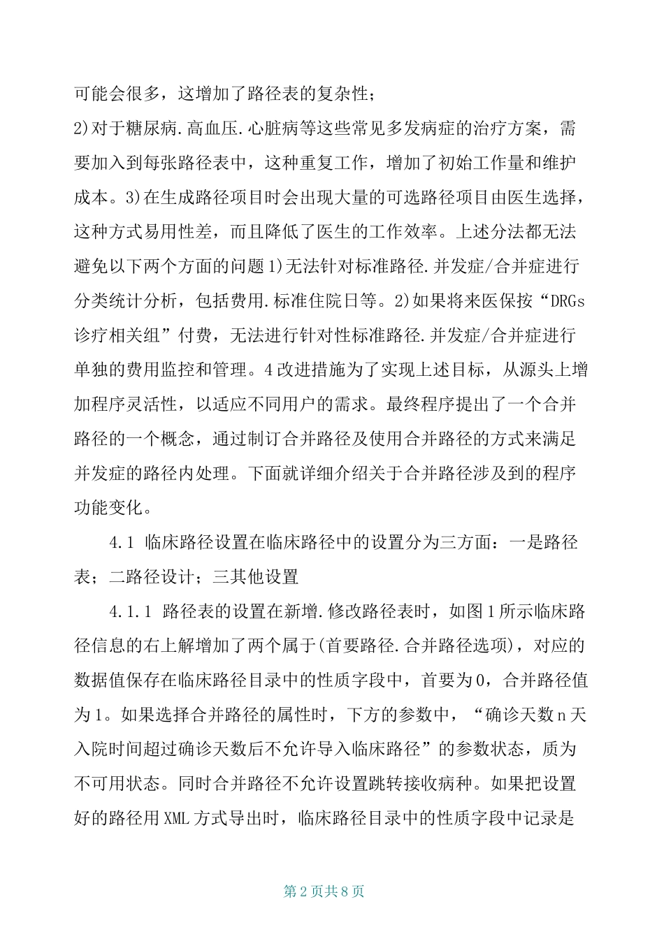 临床路径之合并路径_第2页