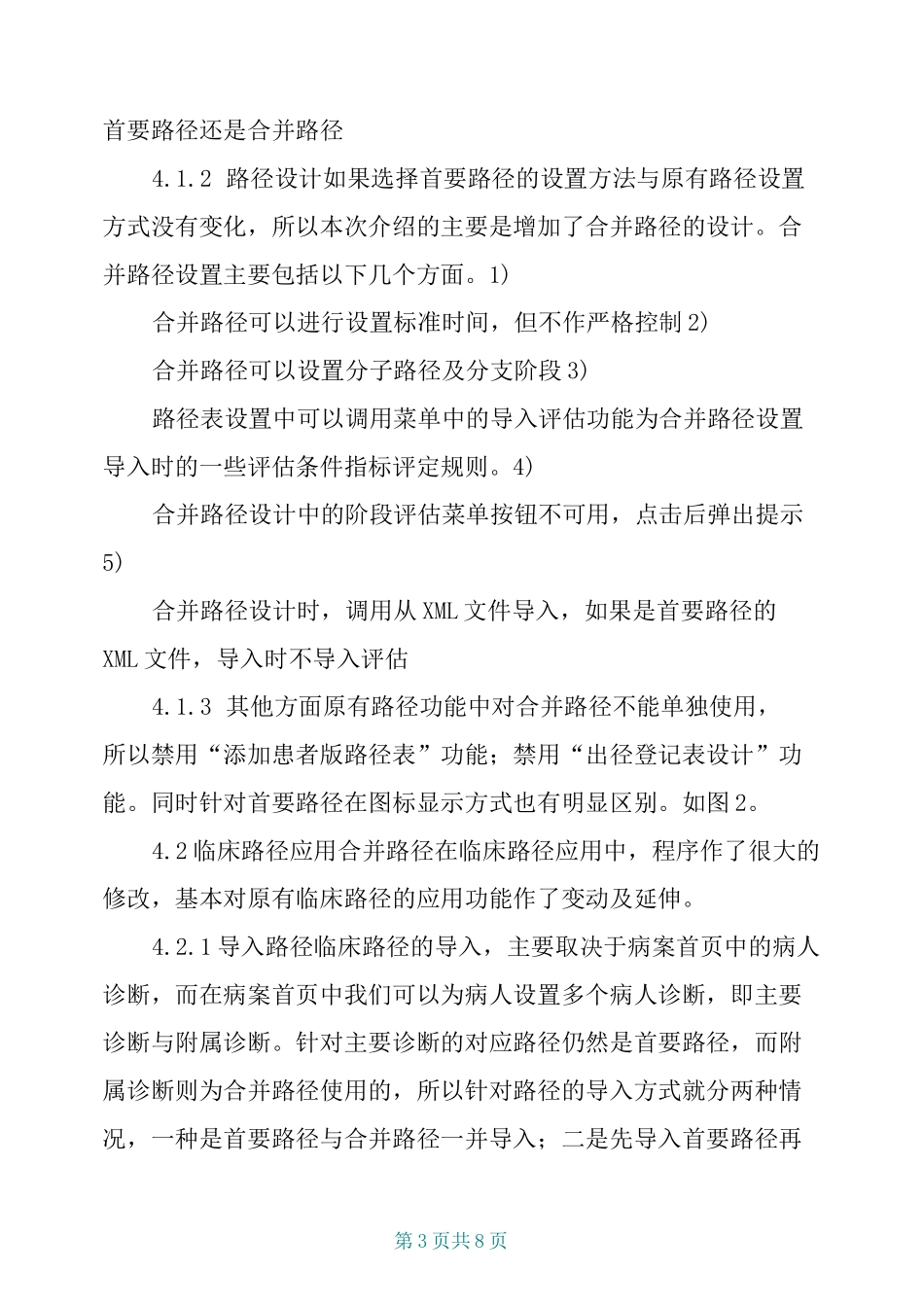 临床路径之合并路径_第3页