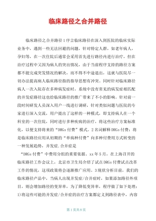 临床路径之合并路径